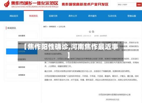 【焦作阳性确诊,河南焦作最近事】-第3张图片