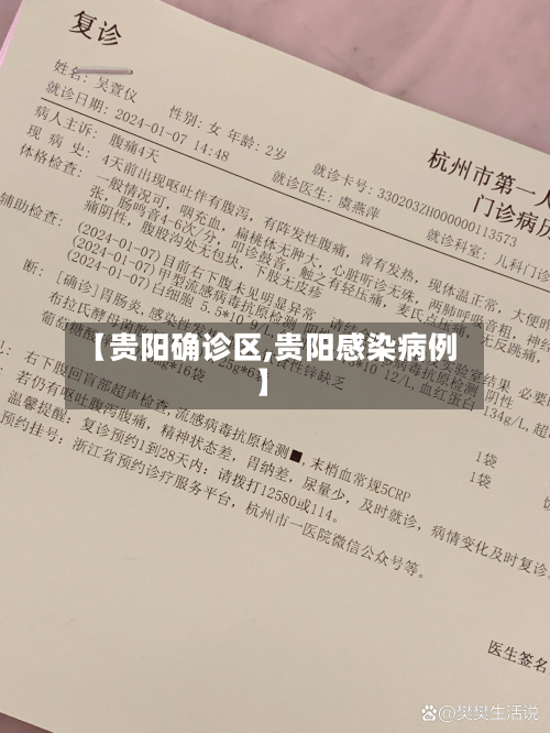 【贵阳确诊区,贵阳感染病例】