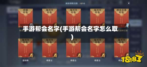 手游帮会名字(手游帮会名字怎么取)-第3张图片