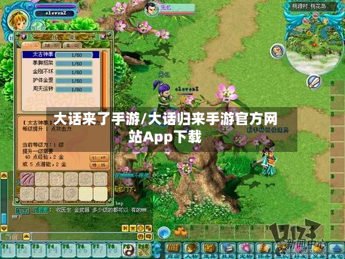 大话来了手游/大话归来手游官方网站App下载