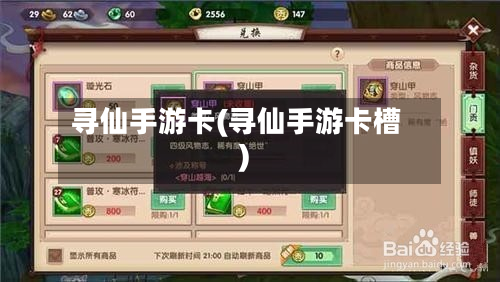 寻仙手游卡(寻仙手游卡槽)