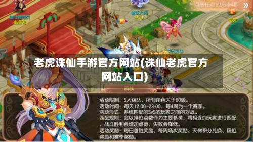 老虎诛仙手游官方网站(诛仙老虎官方网站入口)-第3张图片