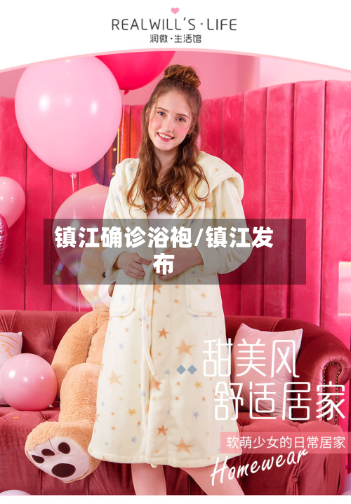 镇江确诊浴袍/镇江发布