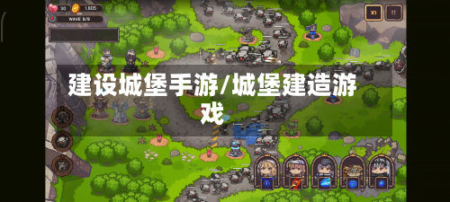 建设城堡手游/城堡建造游戏-第2张图片