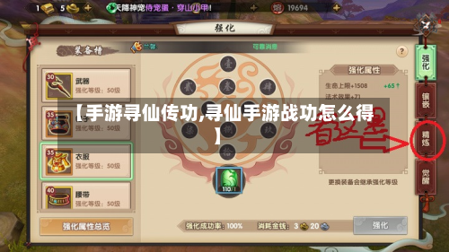 【手游寻仙传功,寻仙手游战功怎么得】