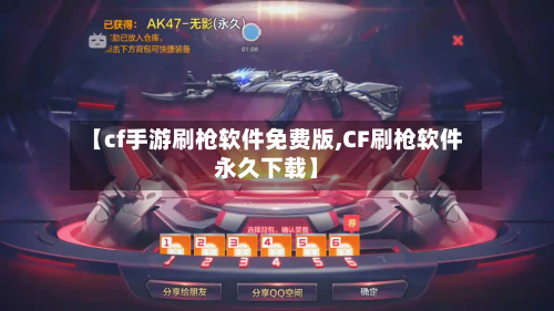【cf手游刷枪软件免费版,CF刷枪软件永久下载】