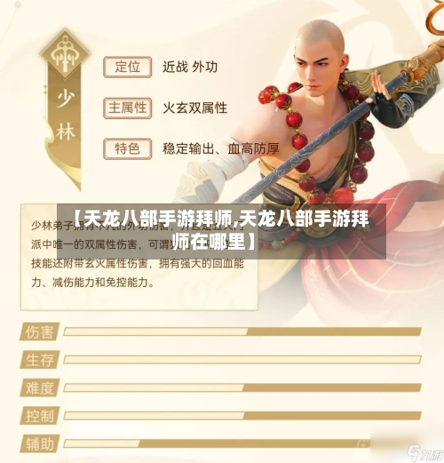 【天龙八部手游拜师,天龙八部手游拜师在哪里】-第2张图片