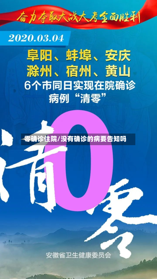 零确诊住院/没有确诊的病要告知吗
