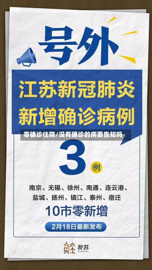 零确诊住院/没有确诊的病要告知吗-第3张图片