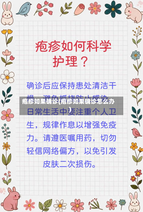 疱疹如果确诊(疱疹如果确诊怎么办)