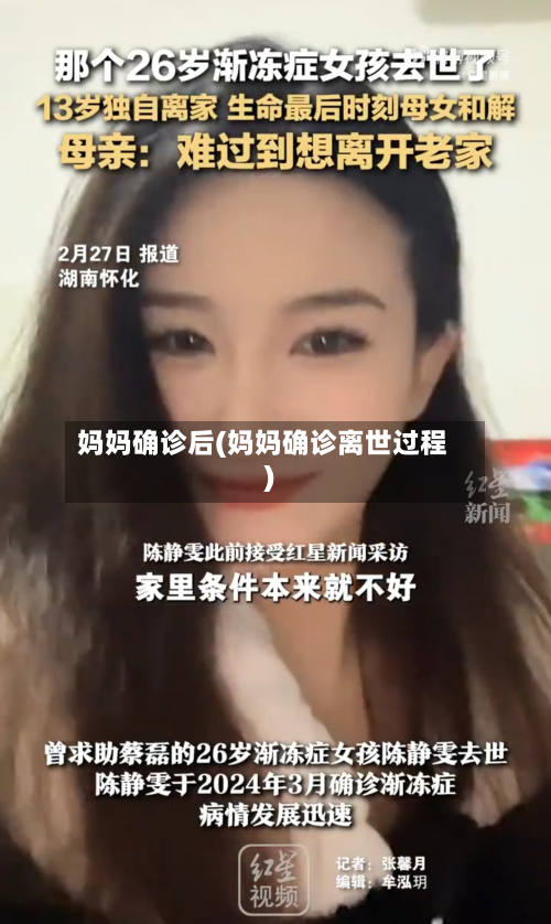妈妈确诊后(妈妈确诊离世过程)