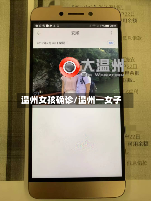 温州女孩确诊/温州一女子