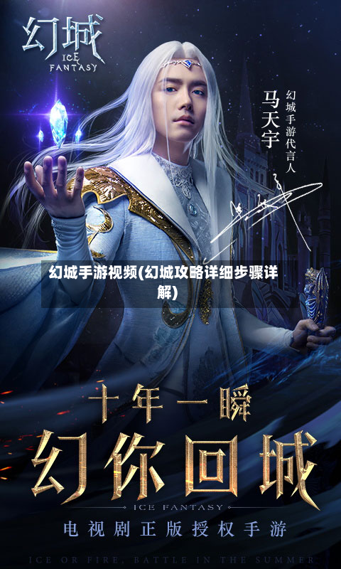 幻城手游视频(幻城攻略详细步骤详解)-第3张图片