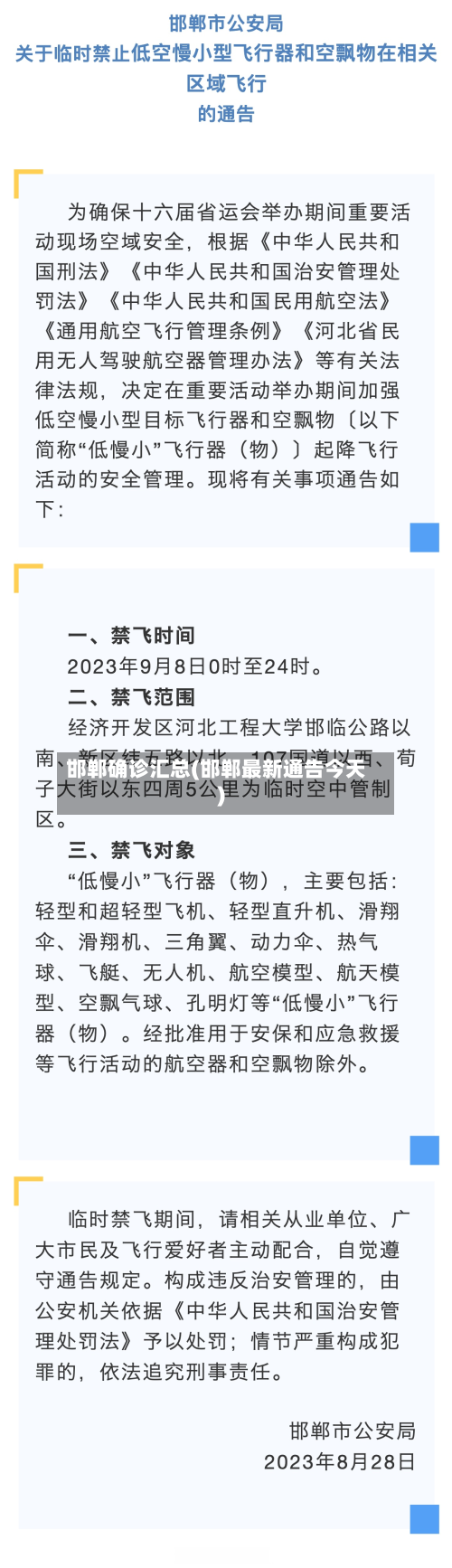 邯郸确诊汇总(邯郸最新通告今天)