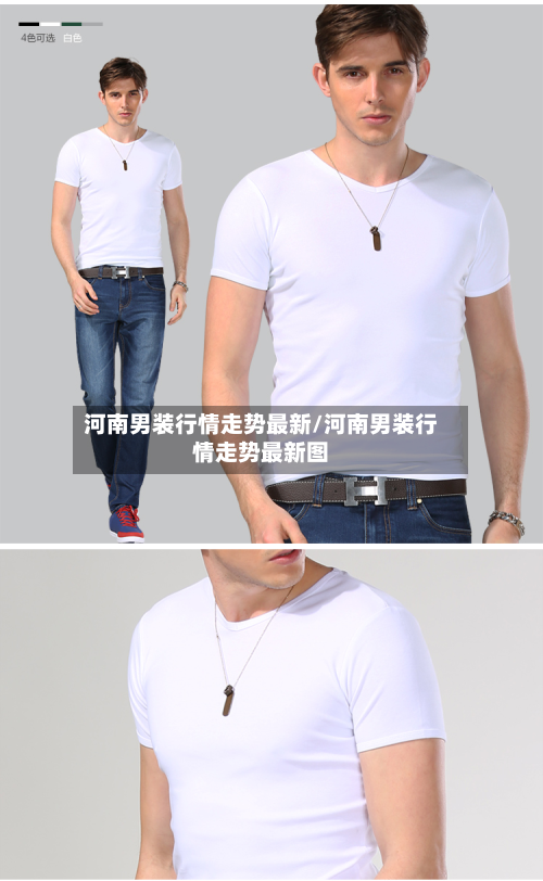 河南男装行情走势最新/河南男装行情走势最新图-第2张图片