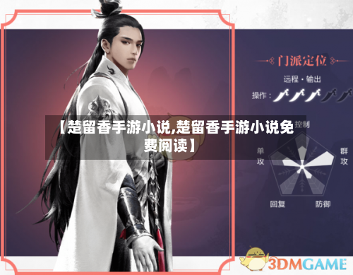 【楚留香手游小说,楚留香手游小说免费阅读】-第2张图片