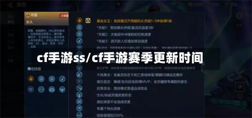 cf手游ss/cf手游赛季更新时间