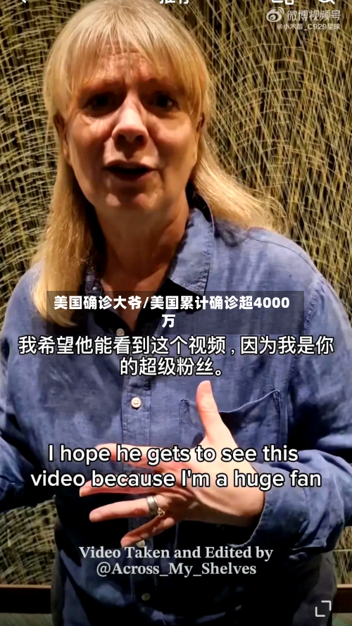 美国确诊大爷/美国累计确诊超4000万-第3张图片