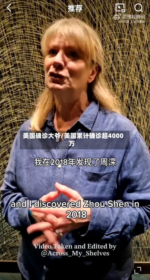 美国确诊大爷/美国累计确诊超4000万