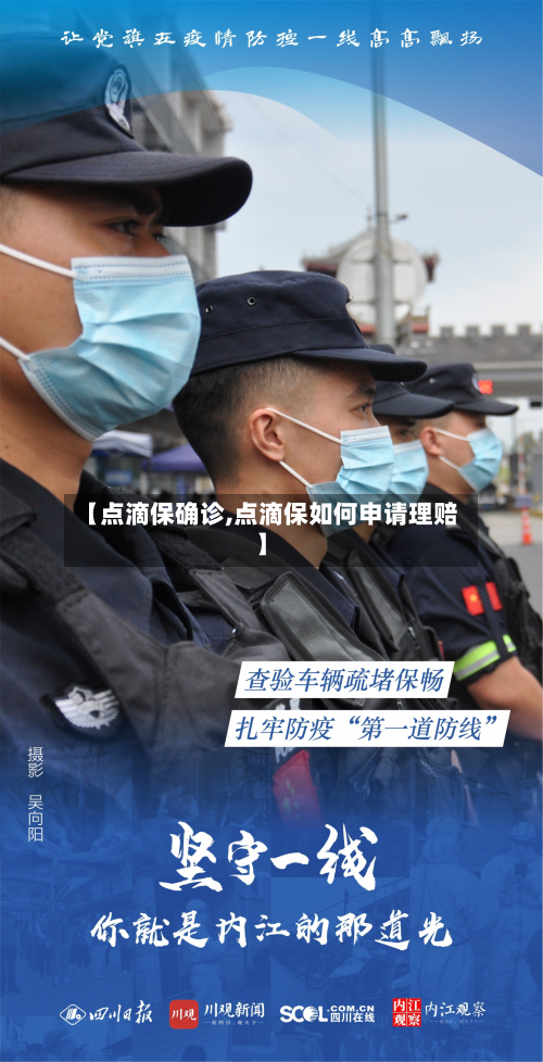 【点滴保确诊,点滴保如何申请理赔】-第3张图片