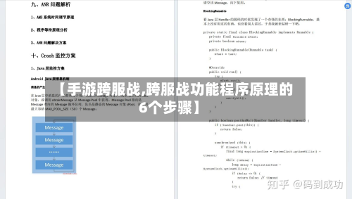 【手游跨服战,跨服战功能程序原理的6个步骤】-第2张图片