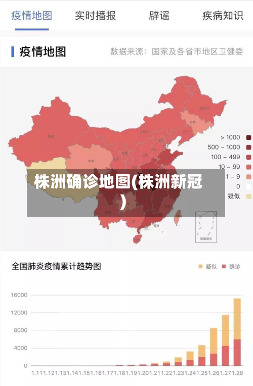 株洲确诊地图(株洲新冠)