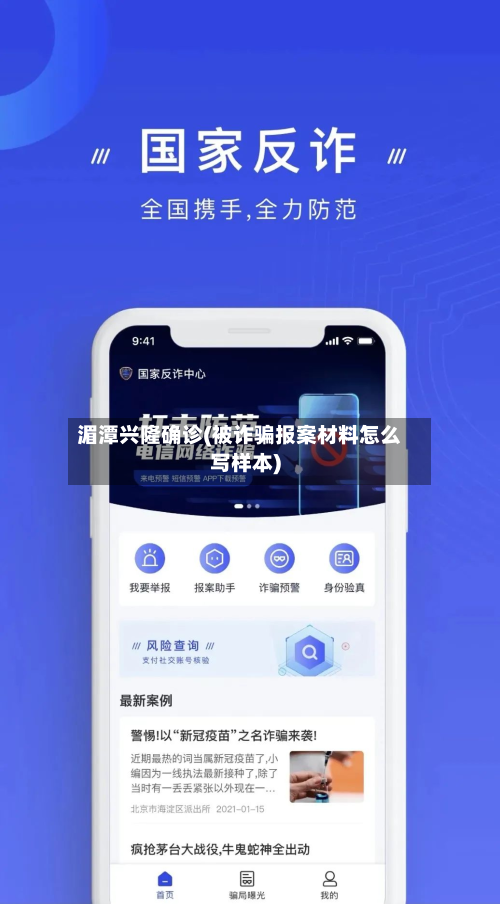 湄潭兴隆确诊(被诈骗报案材料怎么写样本)