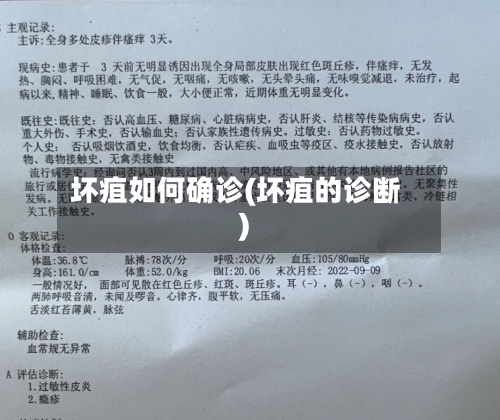 坏疽如何确诊(坏疽的诊断)-第2张图片