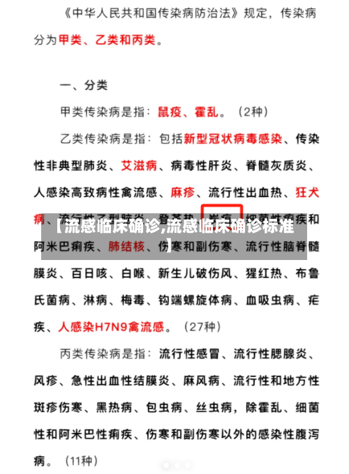 【流感临床确诊,流感临床确诊标准】