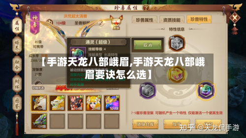【手游天龙八部峨眉,手游天龙八部峨眉要诀怎么选】-第3张图片
