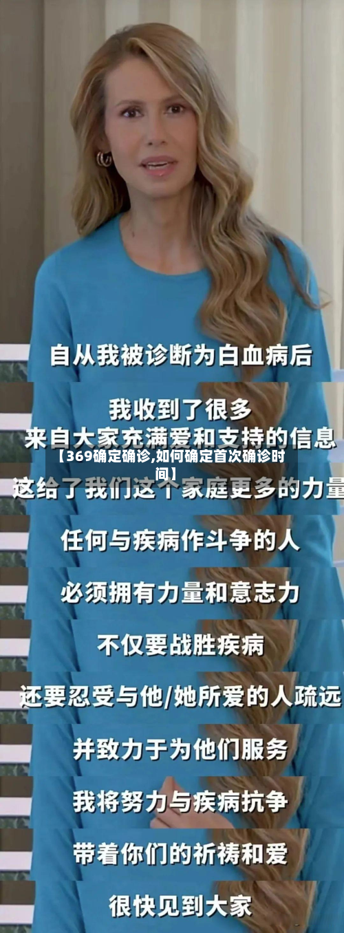 【369确定确诊,如何确定首次确诊时间】-第2张图片