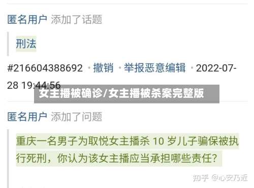 女主播被确诊/女主播被杀案完整版