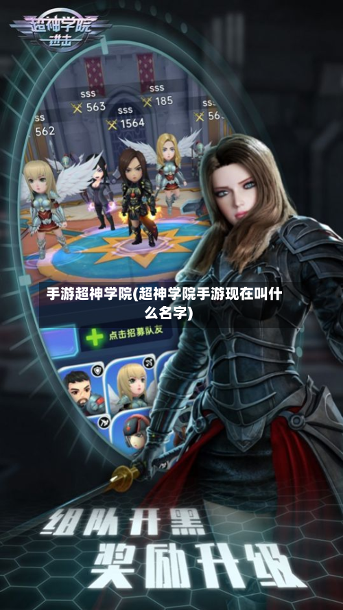 手游超神学院(超神学院手游现在叫什么名字)