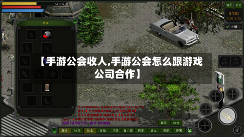【手游公会收人,手游公会怎么跟游戏公司合作】-第3张图片