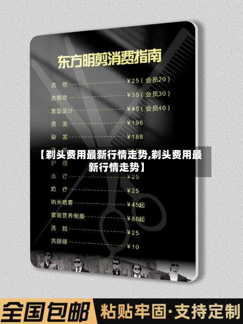 【剃头费用最新行情走势,剃头费用最新行情走势】