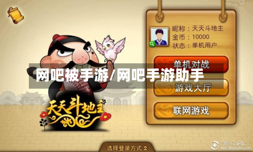 网吧被手游/网吧手游助手-第2张图片