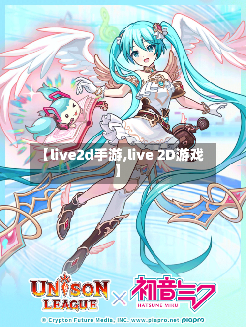 【live2d手游,live 2D游戏】-第2张图片