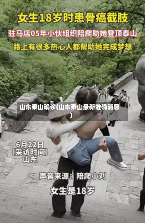 山东泰山确诊(山东泰山最新准确消息)-第2张图片