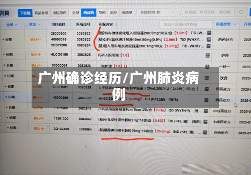广州确诊经历/广州肺炎病例