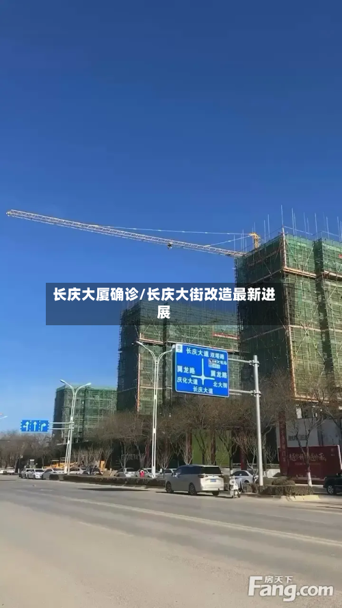 长庆大厦确诊/长庆大街改造最新进展-第2张图片