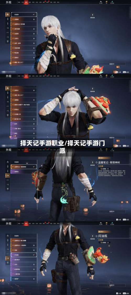 择天记手游职业/择天记手游门派