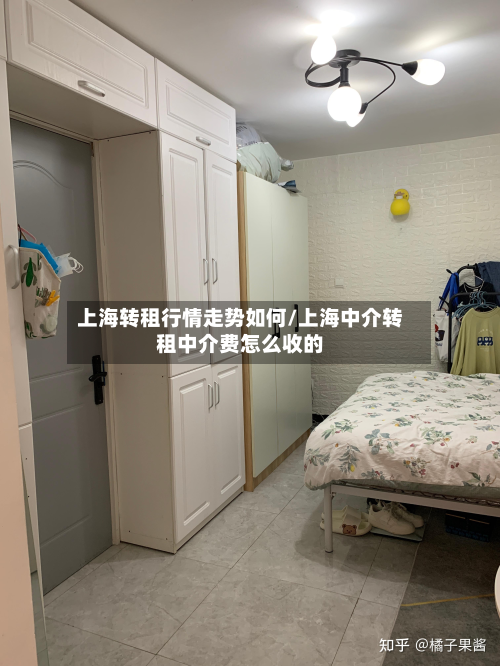 上海转租行情走势如何/上海中介转租中介费怎么收的-第2张图片