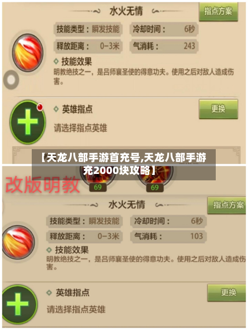 【天龙八部手游首充号,天龙八部手游充2000块攻略】