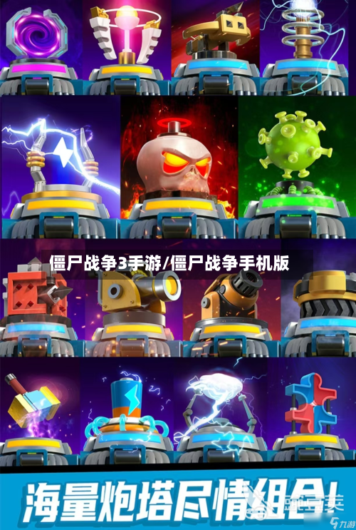 僵尸战争3手游/僵尸战争手机版-第3张图片