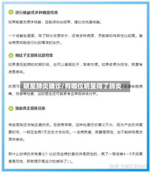 明星肺炎确诊/有哪位明星得了肺炎-第2张图片
