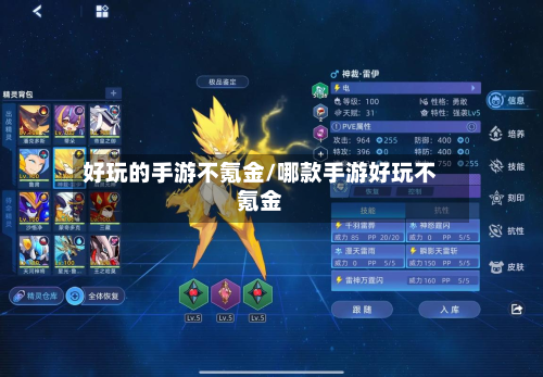 好玩的手游不氪金/哪款手游好玩不氪金-第3张图片