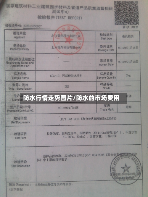 防水行情走势图片/防水的市场费用