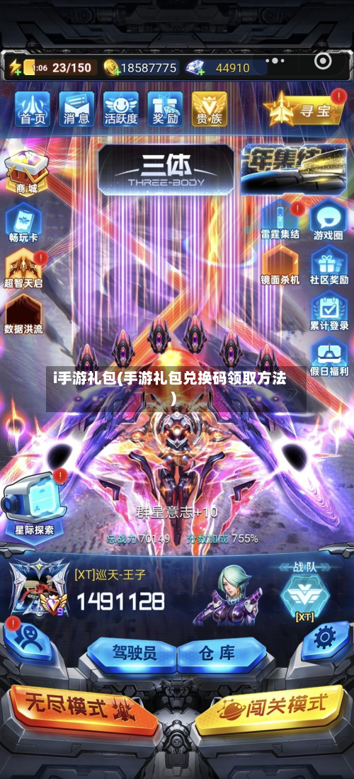 i手游礼包(手游礼包兑换码领取方法)-第3张图片