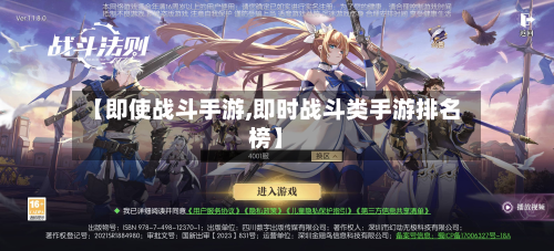 【即使战斗手游,即时战斗类手游排名榜】