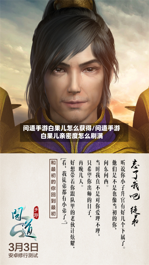 问道手游白果儿怎么获得/问道手游白果儿亲密度怎么刷满-第3张图片